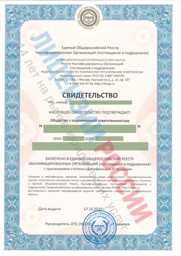 Свидетельство о включении в единый общероссийский реестр квалифицированных организаций Дзержинск Свидетельство РКОпп